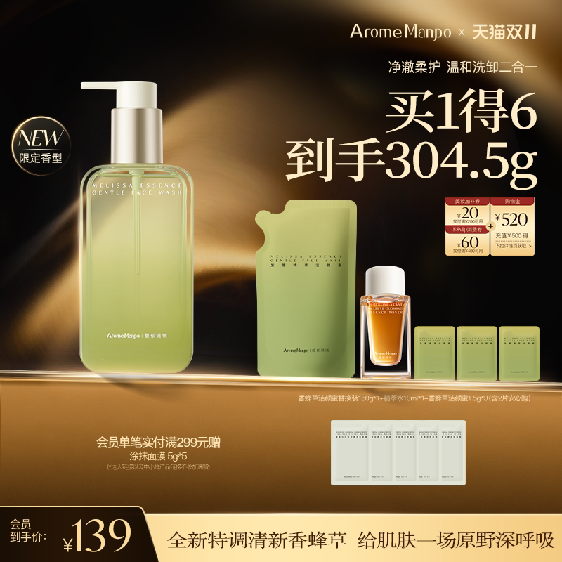 馥郁满铺香蜂草洁颜蜜洗面奶温和清洁保湿洗卸二合一