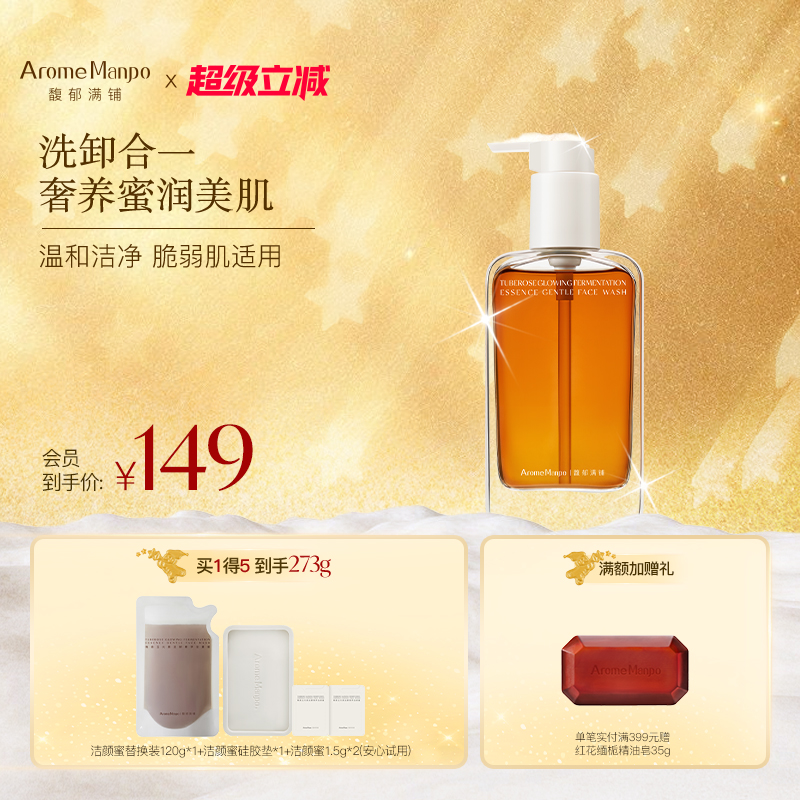 温和洁净洗面奶洗卸二合一氨基酸