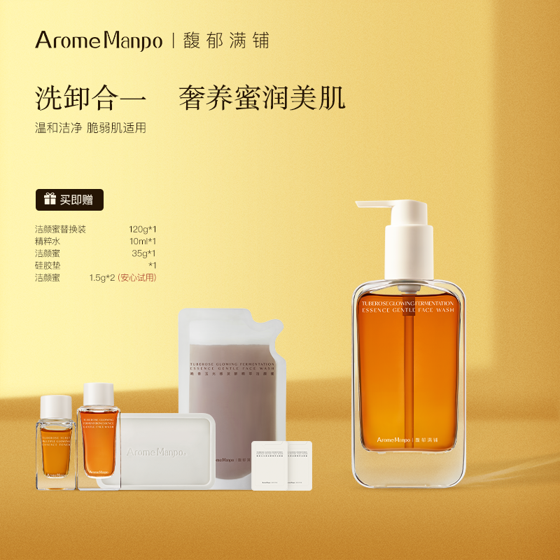 温和洁净脆弱肌适用洗面奶