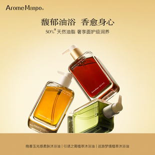 【代王直播间】AM馥郁满铺引诱之需植萃沐浴油235ml