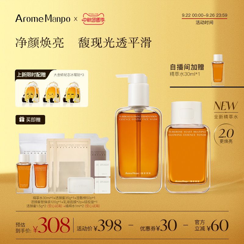 精粹水洁颜蜜套组礼盒抗氧保湿