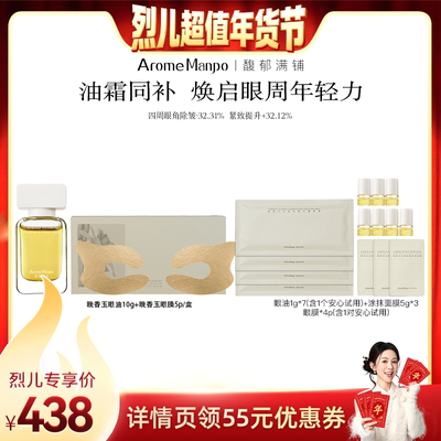 【烈儿超值年货节】馥郁满铺晚香玉精华眼油10g＋眼膜1盒