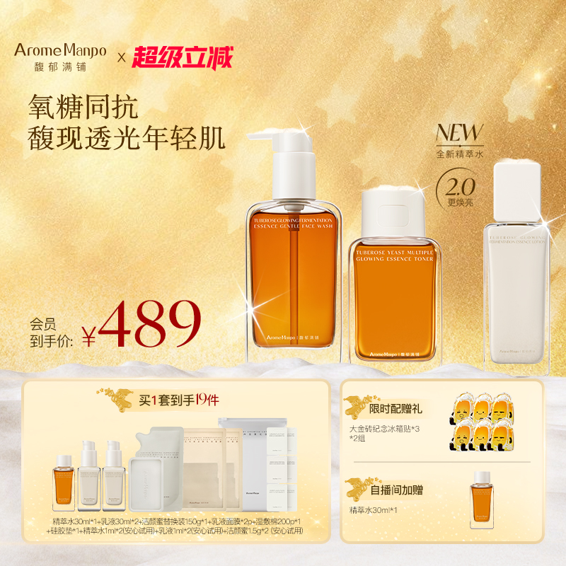 【李佳琦推荐面护套组】