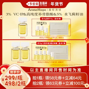 【李佳琦超级年货尾款日】馥郁满铺晚香玉精华眼油10g/10g*2