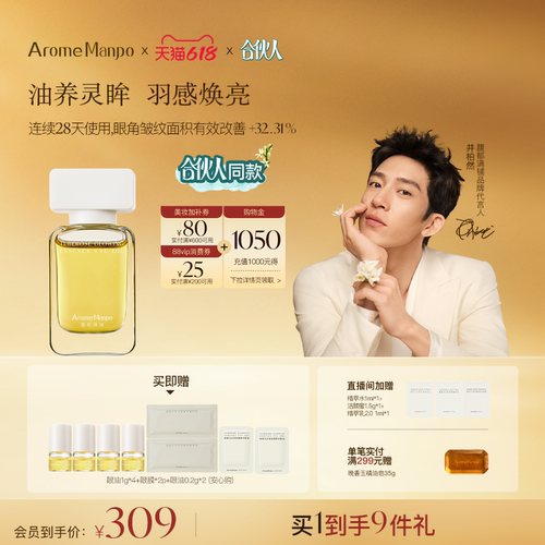 馥郁满铺晚香玉光感发酵精华眼油