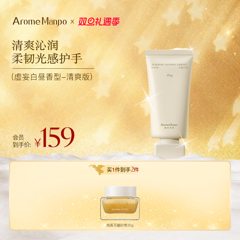 【新品上新】AM馥郁满铺植萃护手霜滋润保湿芳香护手霜伴手礼