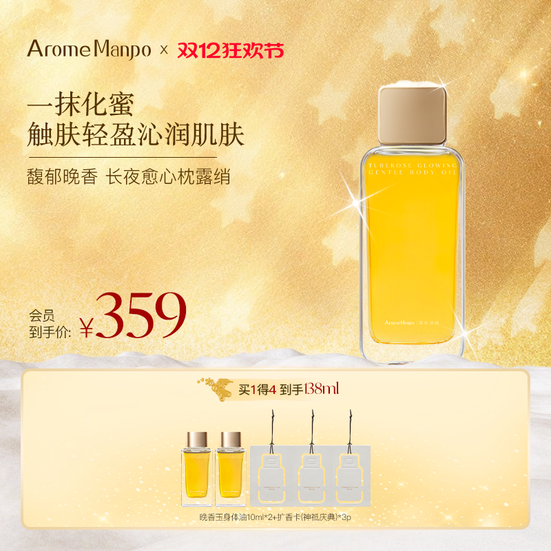 身体油身体乳保湿滋润以油养肤