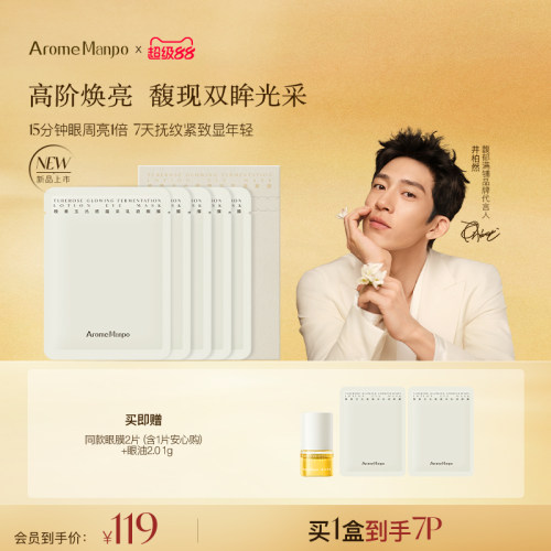【新品上市】AM馥郁满铺乳液眼膜2.0 熬夜泪沟紧致抗皱淡细纹