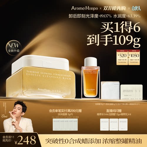 AM馥郁满铺晚香玉卸妆油膏100g