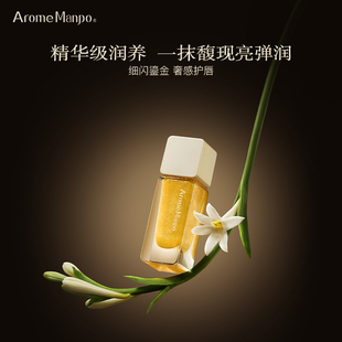 AM馥郁满铺晚香玉精华唇油保湿淡纹护唇润唇膏KT