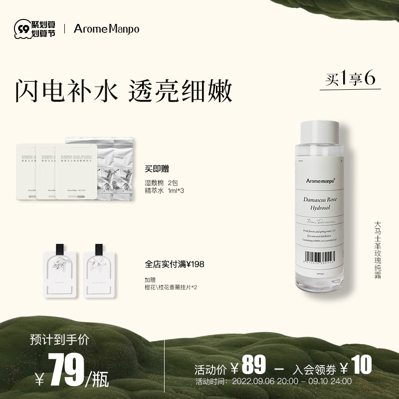 AromeManpo馥郁满铺｜大马士革玫瑰爽肤水补水保湿滋润抗衰老纯露