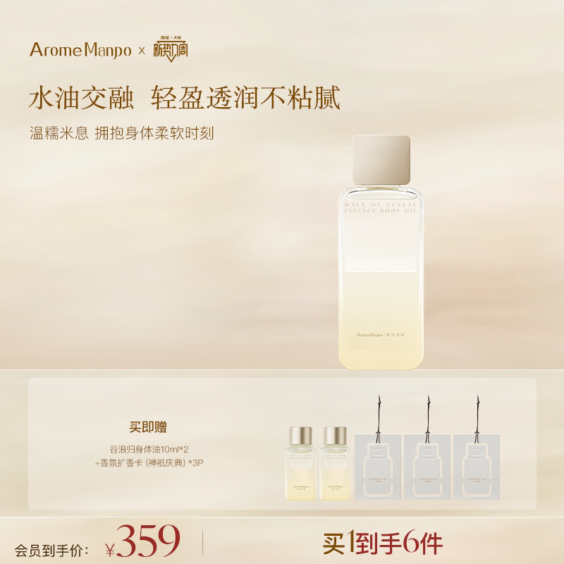 AM馥郁满铺植萃身体油118ml芳香保湿身体精华油护理油润肤