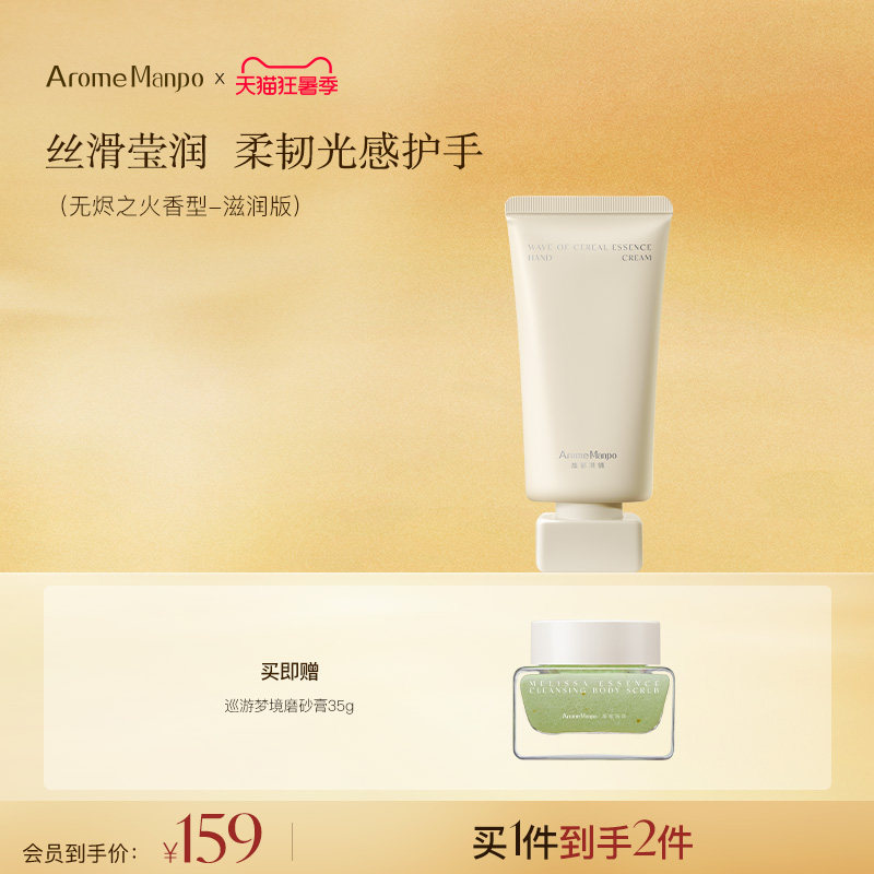 AM馥郁满铺植萃护手霜滋润保湿芳香护手霜伴手礼