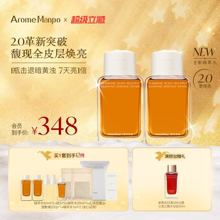 2瓶 AM馥郁满铺晚香玉光感发酵精萃水120ml 店播专属