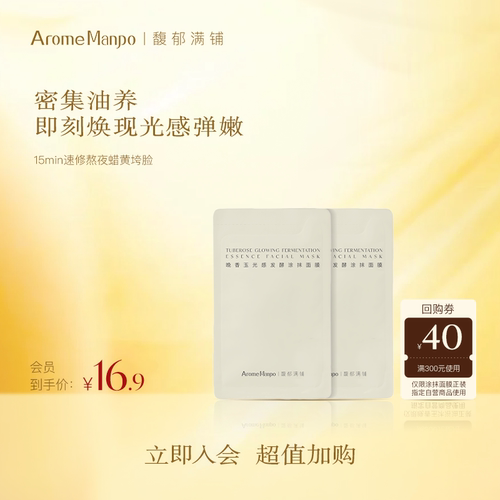 馥郁满铺涂抹面膜5g*2片