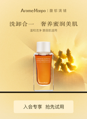 【入会U先】AM馥郁满铺洁颜蜜氨基酸洁面35g温和清洁脆弱肌适用