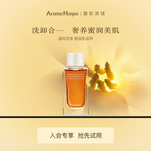 【顺手买一件】AM馥郁满铺洁颜蜜氨基酸洁面35g