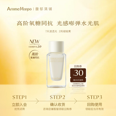 【顺买】AM馥郁满铺晚香玉光感发酵精萃乳10ml