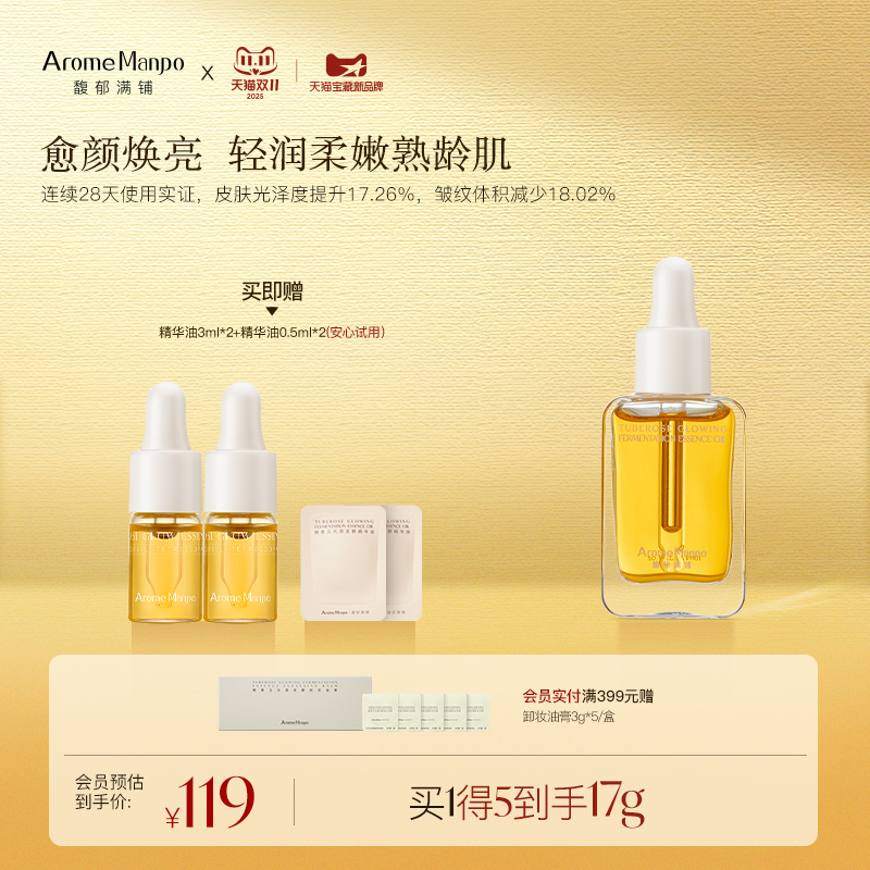 淡纹抗皱精华油10ml保湿
