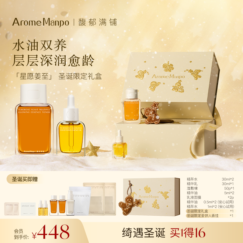 精粹水精华油套组修护保湿礼盒装