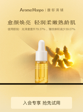 AM馥郁满铺晚香玉光感发酵精华油5ml [不参加满赠] HD