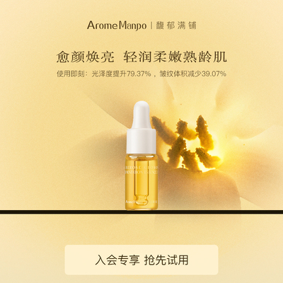 AM馥郁满铺晚香玉光感发酵精华油5ml [不参加满赠] HD