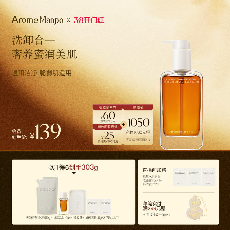 AM馥郁满铺洁颜蜜洗面奶女温和洁净氨基酸洁面保湿清洁洗卸二合一