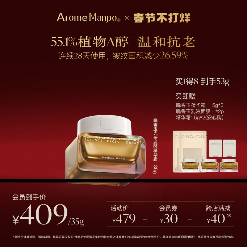 AM馥郁满铺晚香玉胖金砖精华霜35g植物A醇 补骨脂酚保湿舒缓面霜