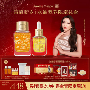 【李云霄专属】AM馥郁满铺全新品牌大使马年限定礼盒