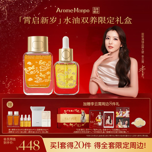 【李云霄专属】AM馥郁满铺全新品牌大使马年限定礼盒