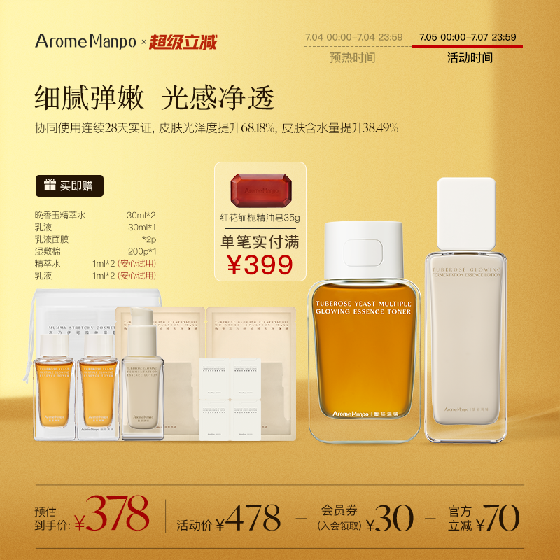 新品水乳套組緊致抗老舒緩保濕