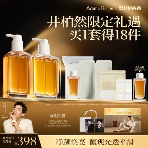 精粹水洁颜蜜套组礼盒抗氧保湿