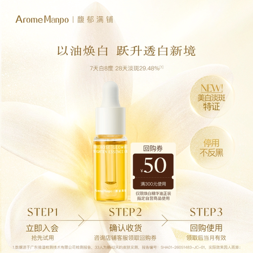 【顺买】AM馥郁满铺晚香光感焕白精华油5ml