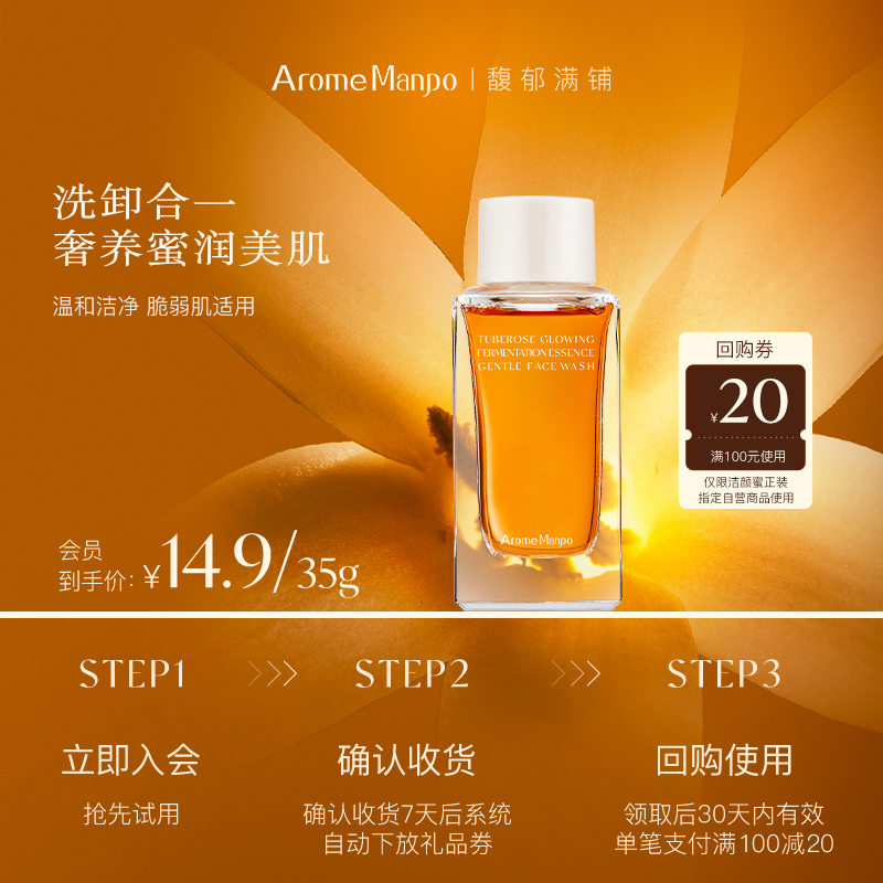 AM馥郁滿鋪氨基酸潔顏蜜中樣