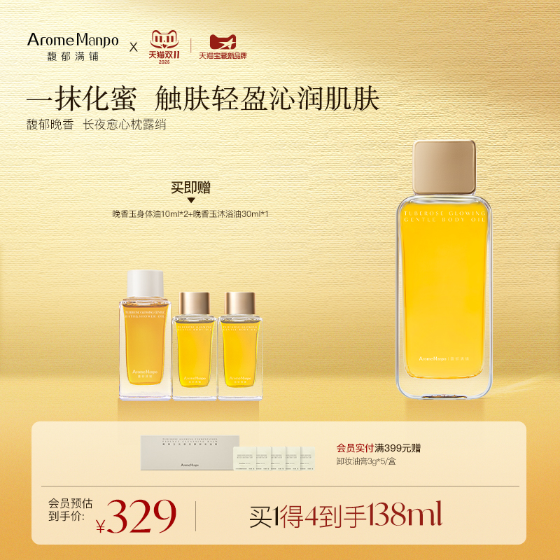 身体油身体乳保湿滋润以油养肤