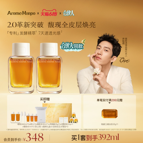 AM馥郁满铺晚香玉精萃水120ml*2保湿舒缓提亮肤色