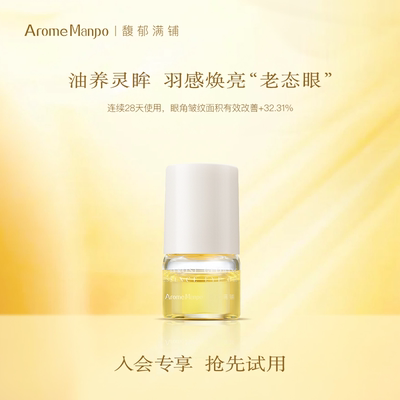 【直播间秒杀】AM馥郁满铺晚香玉眼油1g