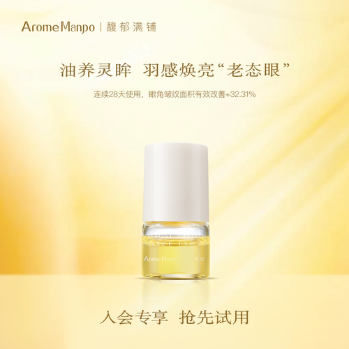 【直播间秒杀】AM馥郁满铺晚香玉眼油1g
