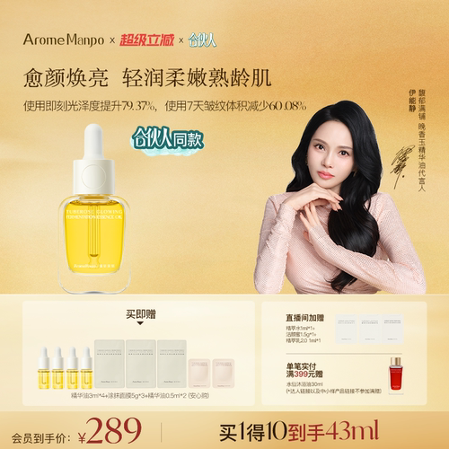 馥郁满铺抗皱紧致滋养修护精华油