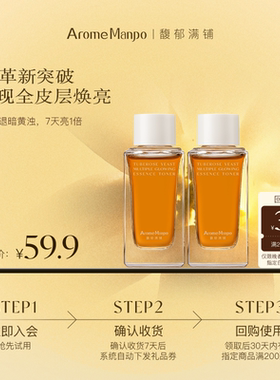 【入会尝鲜】AM馥郁满铺大金砖精萃水30ml2.0*2瓶[不参加满赠]