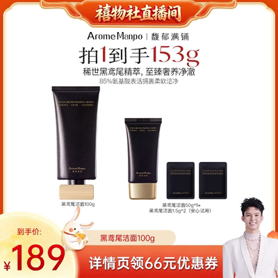 【禧物社直播间】馥郁满铺黑鸢尾赋活琉金精萃洁颜乳