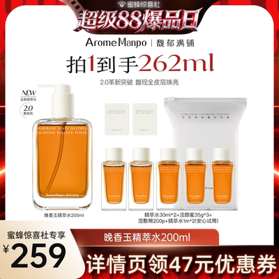【超级88爆品日】 AM馥郁满铺大金砖精萃水200ml       惊喜社