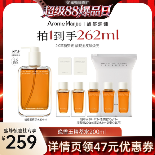【超级88爆品日】 AM馥郁满铺大金砖精萃水200ml       惊喜社
