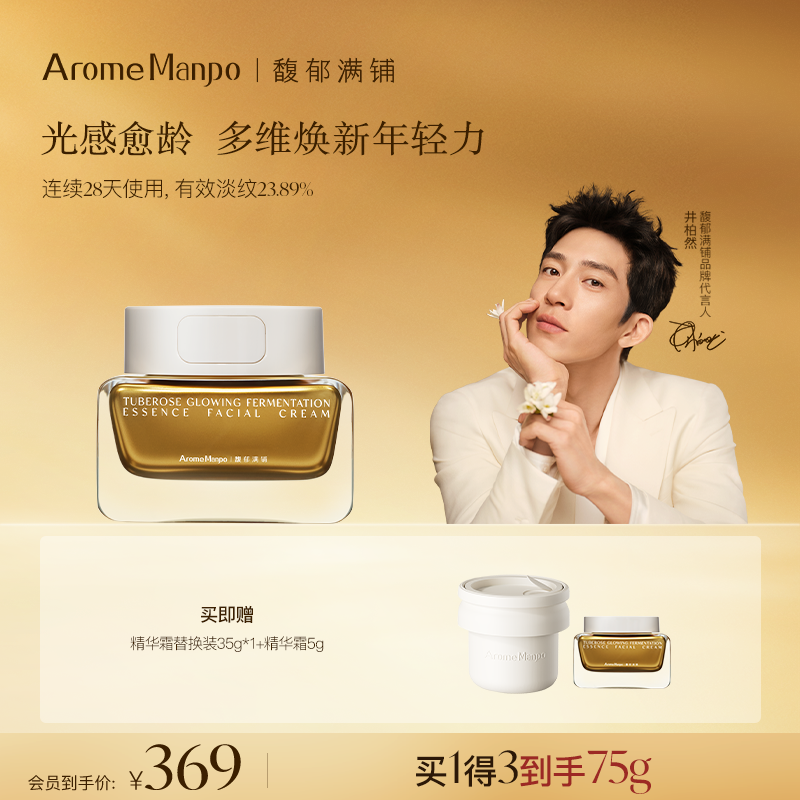 AM馥郁满铺晚香玉胖金砖精华霜35g保湿舒缓面霜