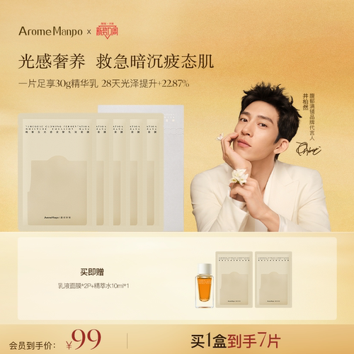 乳液面膜温和焕亮服帖滋润5片