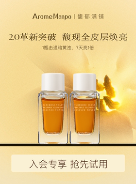 【顺手买一件】AM馥郁满铺大金砖精萃水抗氧焕亮精华水2.010ml*2