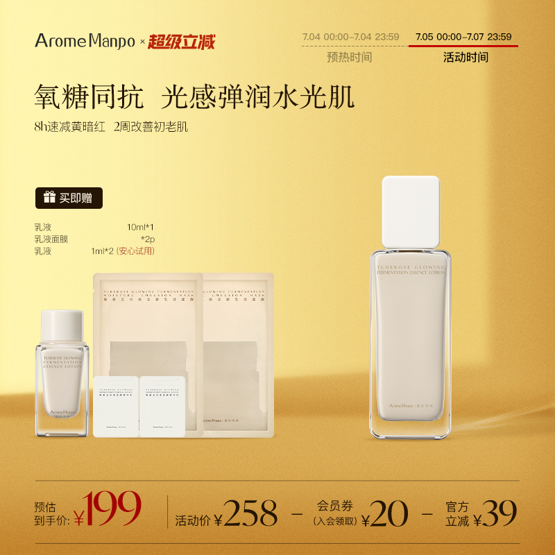 AM馥郁满铺晚香玉光感发酵精华乳85ml 抗氧化抗糖焕亮