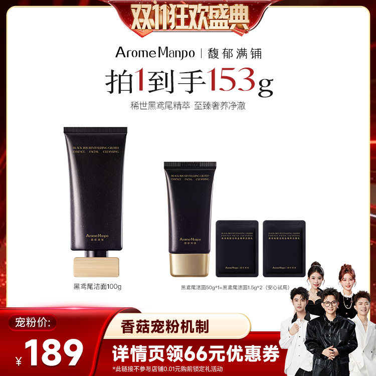 【香菇双11】馥郁满铺黑鸢尾赋活琉金精萃洁颜乳
