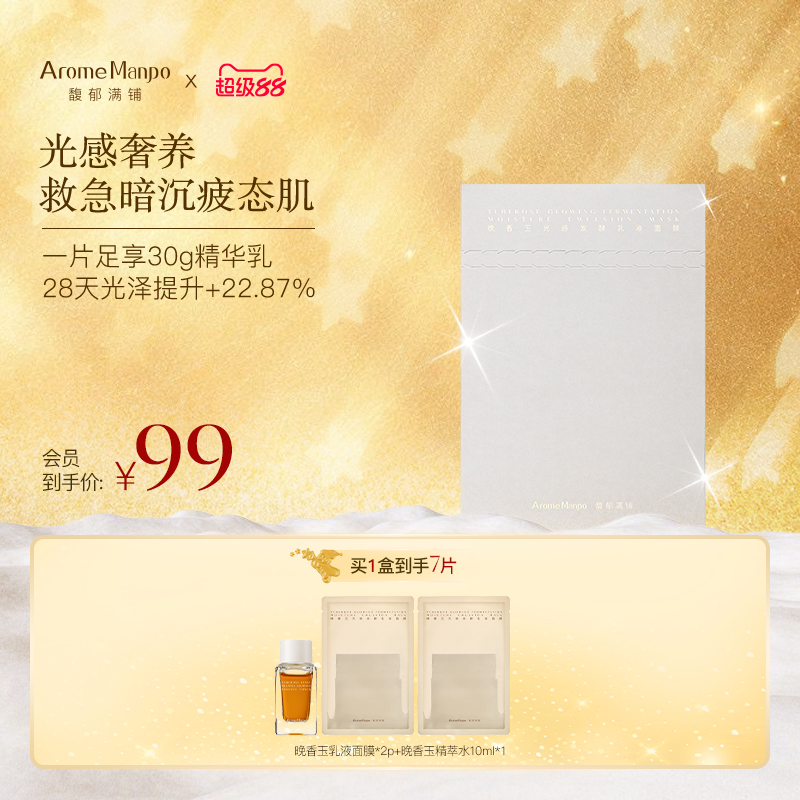 乳液面膜温和焕亮服帖滋润5片