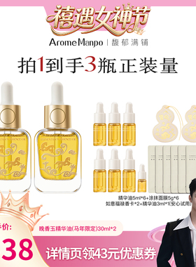 【禧物社直播间】AM馥郁满铺晚香玉精华油30ml*2【马年限定版】